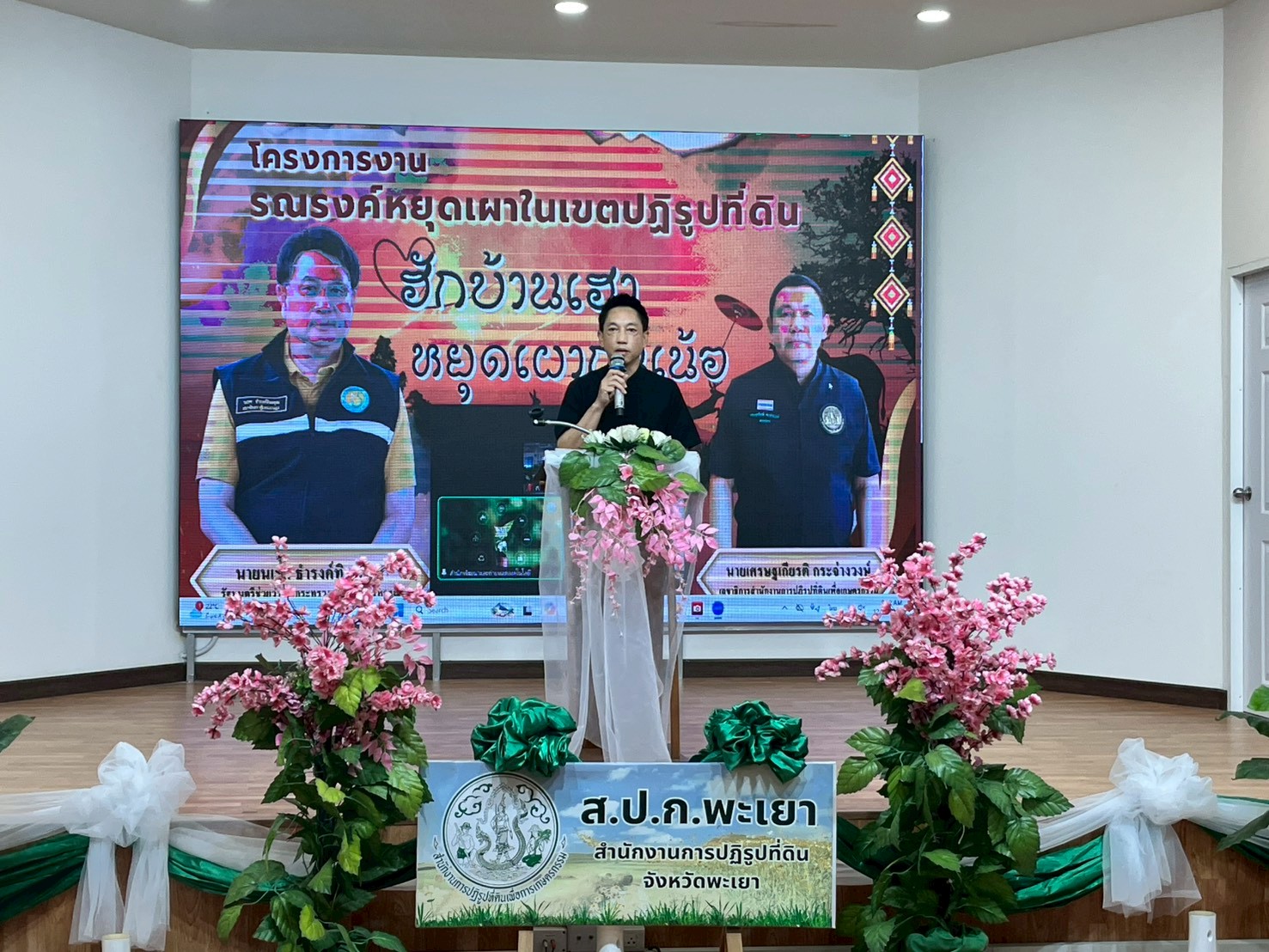 title - วันอาทิตย์ที่ 14 ธันวาคม 2568  นางสาวสุภาพร บุญธรรม ปฏิรูปที่ดินจังหวัดพะเยา พร้อมด้วยให้เจ้าหน้าที่สำนักงานการปฏิรูปที่ดินจังหวัดพะเยา ร่วมจัดโครงการรณรงค์หยุดเผาในเขตปฏิรูปที่ดิน “ฮักบ้านเฮา หยุดเผากันเน้อ” พร้อมเชื่อมโยงกิจกรรมร่วมกับ ส.ป.ก.จังหวัดภาคเหนือ 16 จังหวัด ผ่านระบบออนไลน์ ณ ห้องมินิเธียเตอร์ โรงเรียนราชประชานุเคราะห์ 24 จังหวัดพะเยา